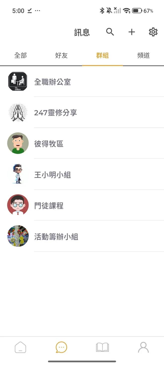 「我的教會 App」牧養對話畫面